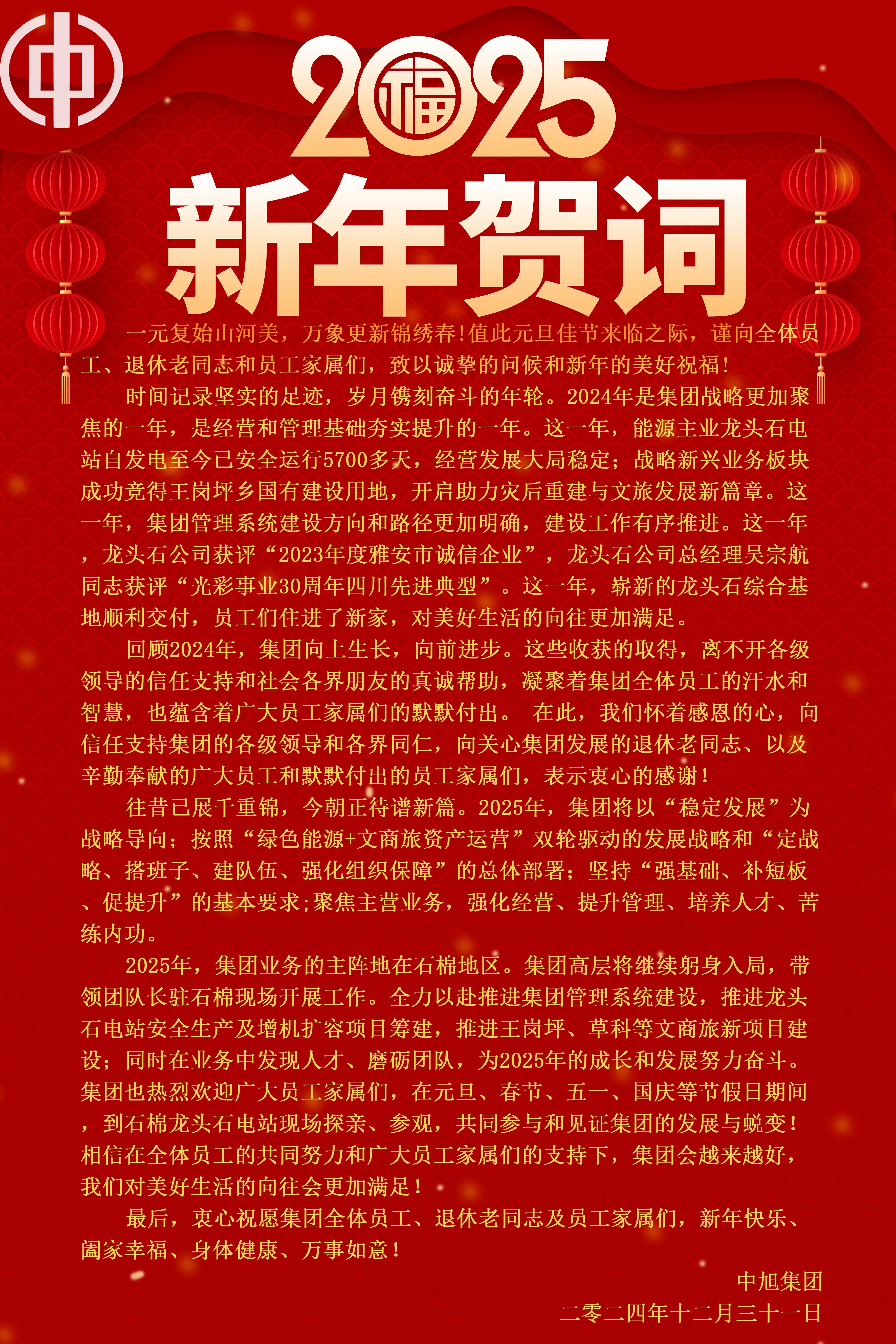 新年贺词-缩小.jpg